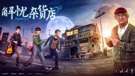 [Review] "Điều kỳ diệu của tiệm tạp hóa Namiya": Khi điều kì diệu đến từ chính bạn!